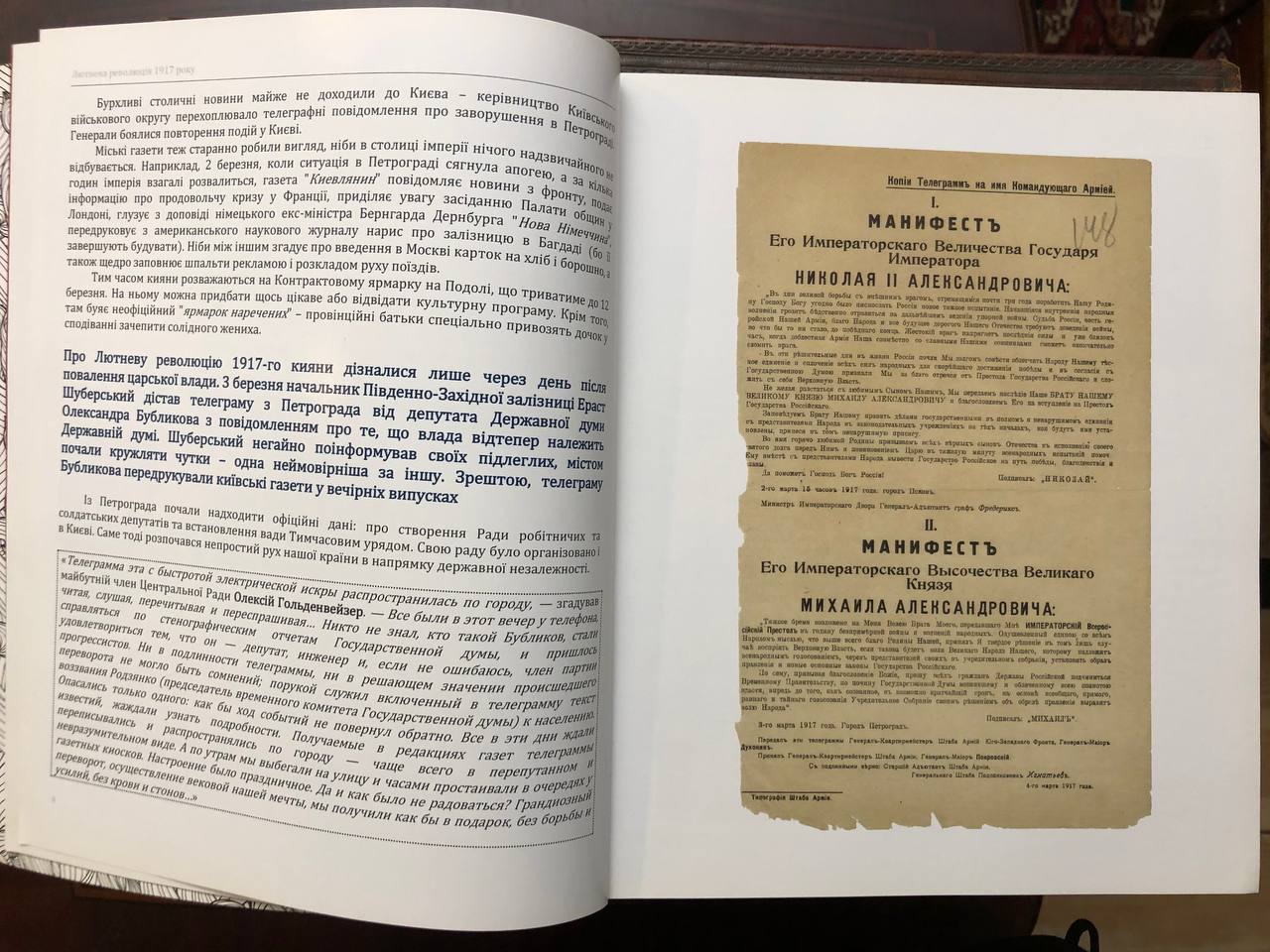 Українська революція 1917 - 1921 років
