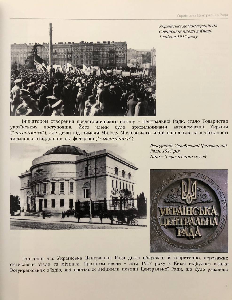 Українська революція 1917 - 1921 років