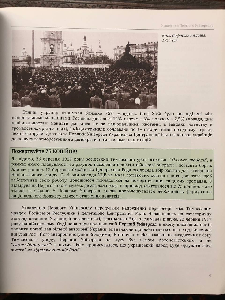 Українська революція 1917 - 1921 років
