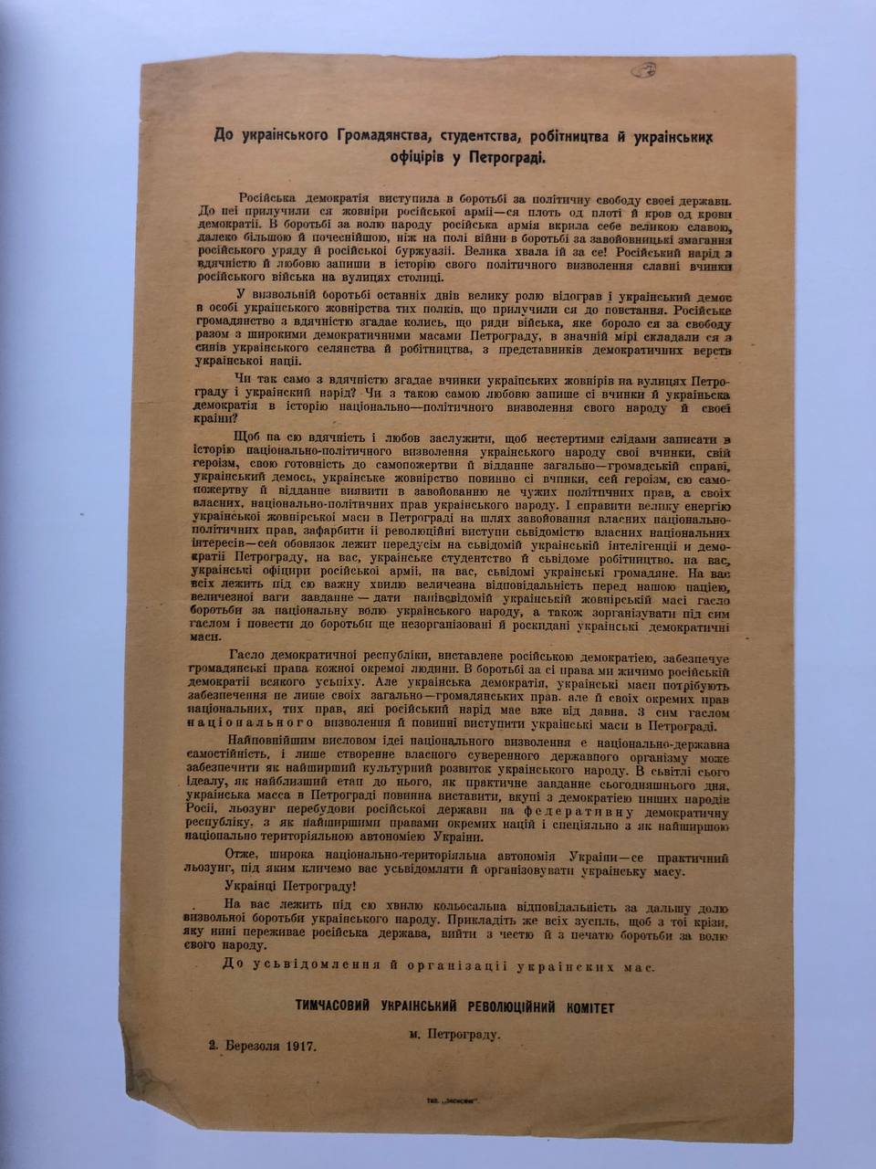 Українська революція 1917 - 1921 років
