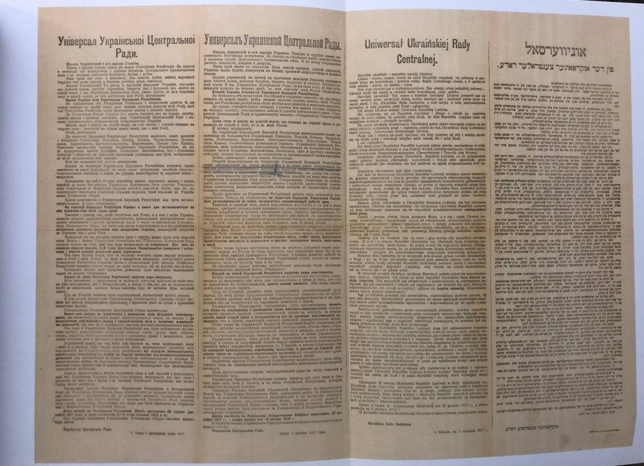 Українська революція 1917 - 1921 років