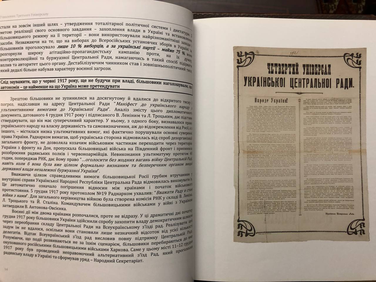 Українська революція 1917 - 1921 років
