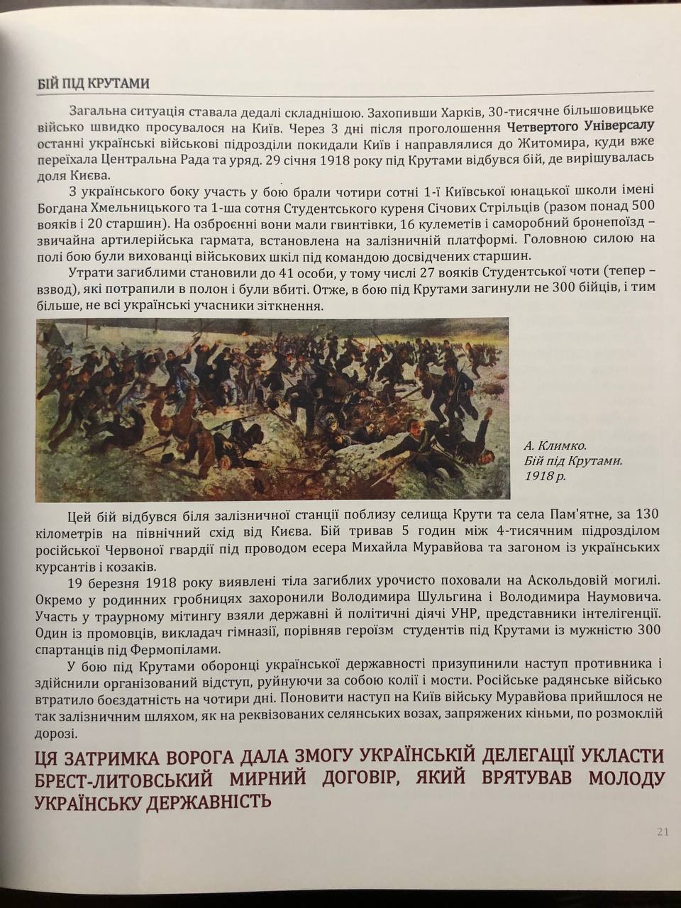 Українська революція 1917 - 1921 років