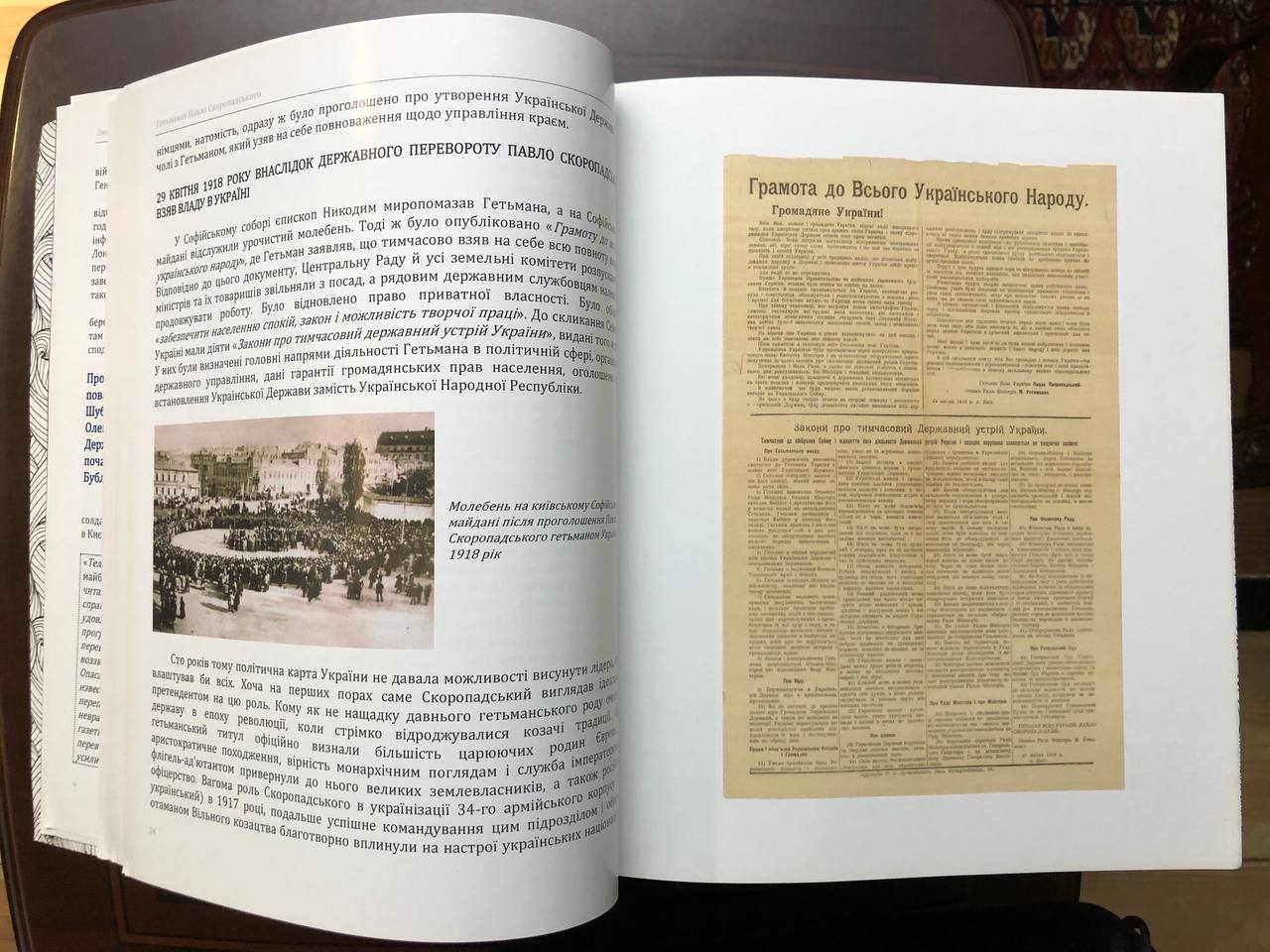 Українська революція 1917 - 1921 років