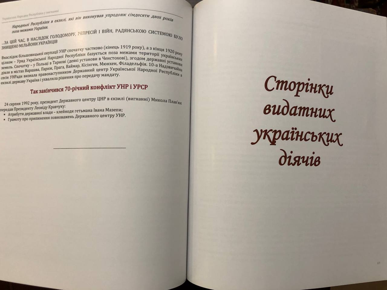 Українська революція 1917 - 1921 років