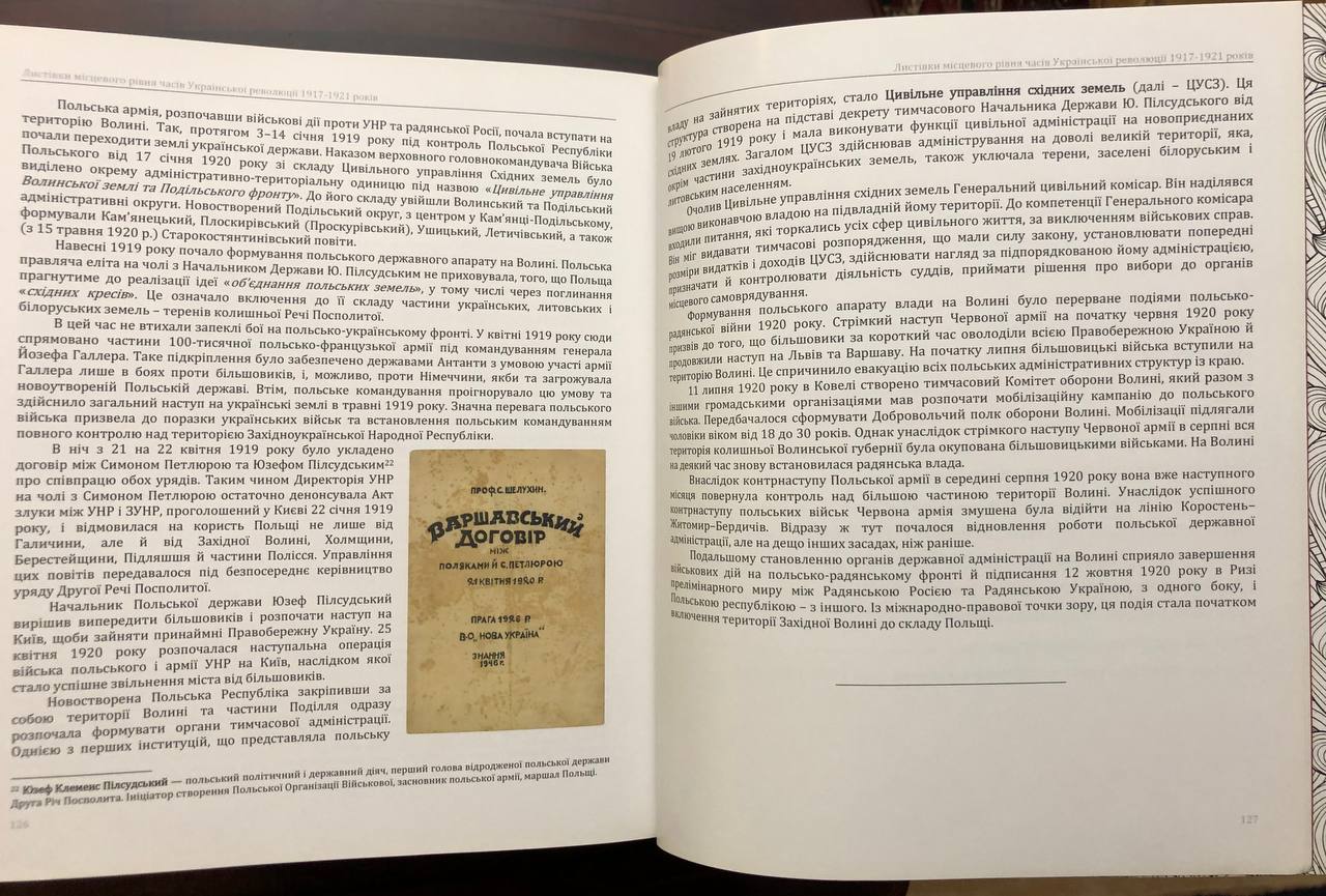 Українська революція 1917 - 1921 років