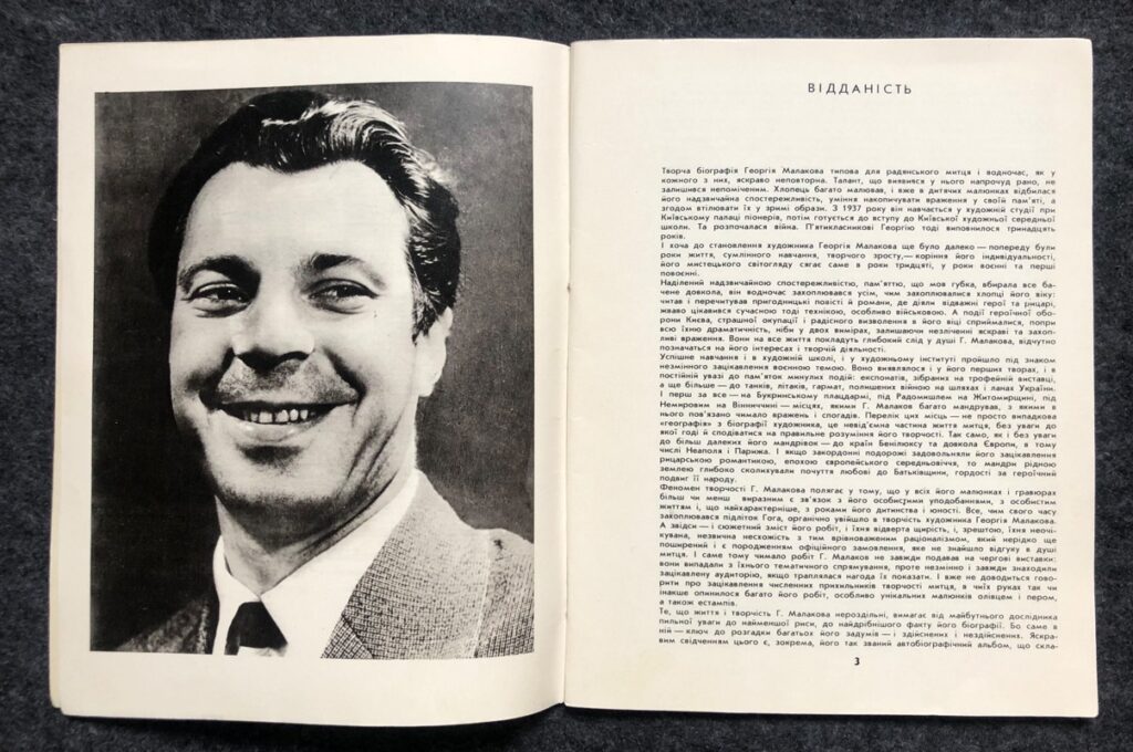 Георгій Малаков (1928–1979) — український художник-графік
