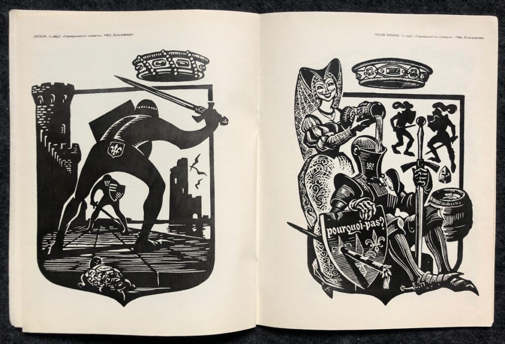 Георгій Малаков (1928–1979) — український художник-графік