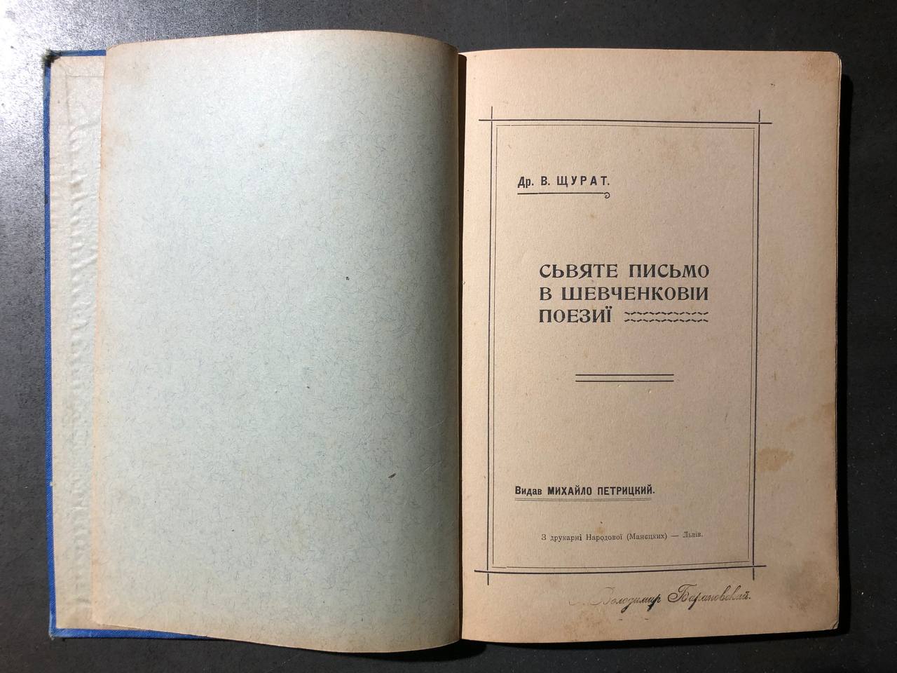 Святе письмо в шевченковій поезії, Щурат.В, 1904 рік