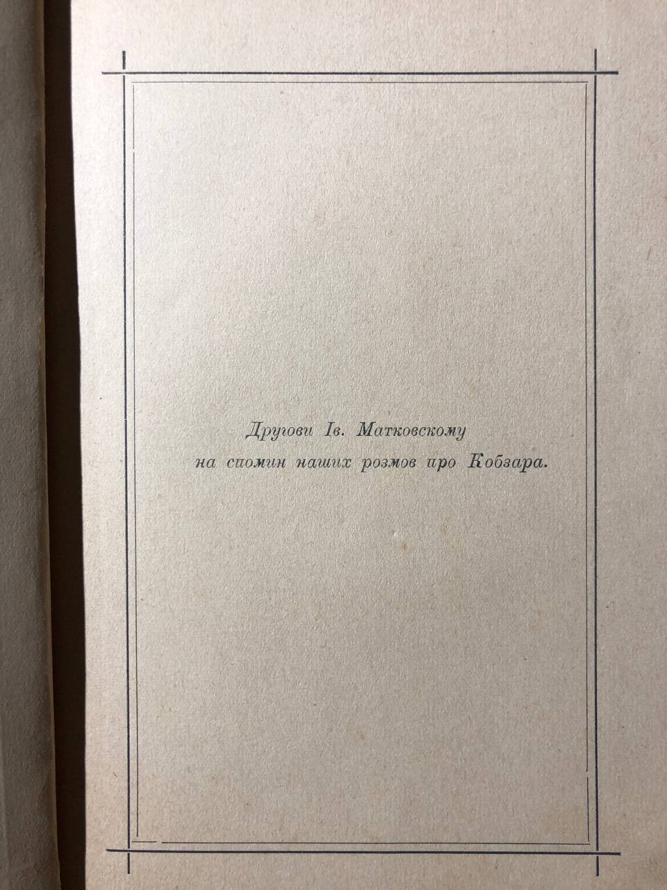 Святе письмо в шевченковій поезії, Щурат.В, 1904 рік