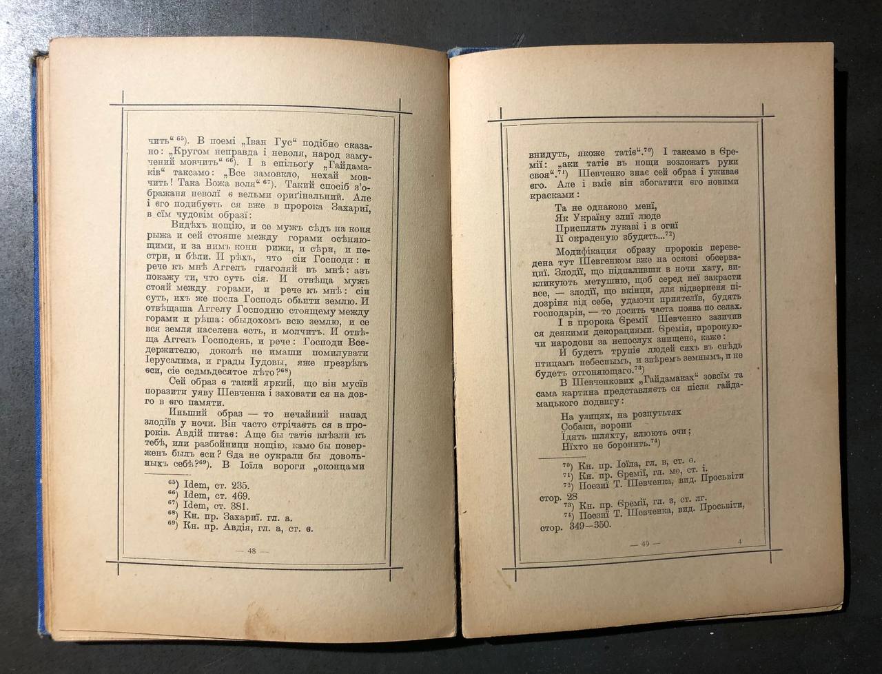 Святе письмо в шевченковій поезії, Щурат.В, 1904 рік