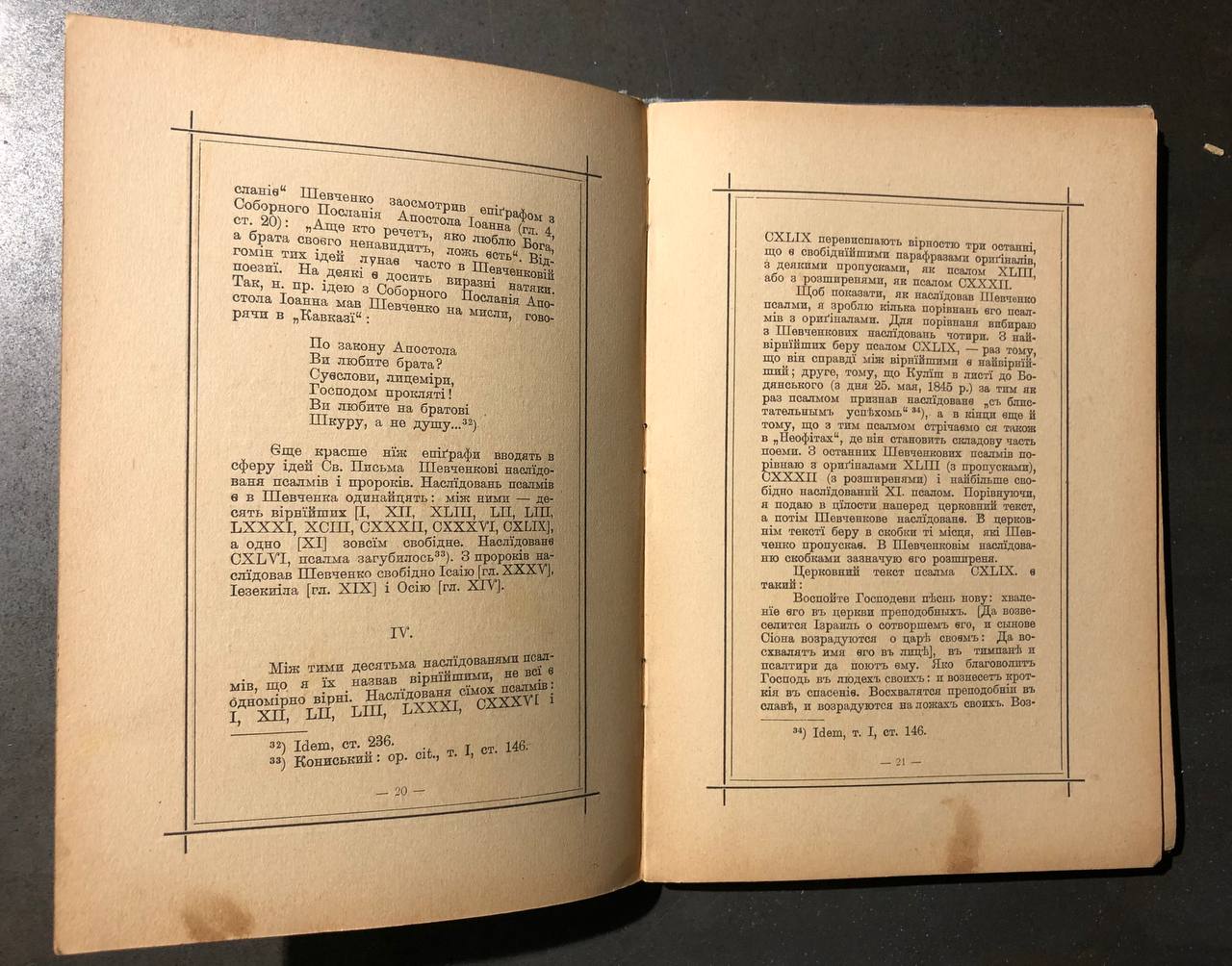Святе письмо в шевченковій поезії, Щурат.В, 1904 рік