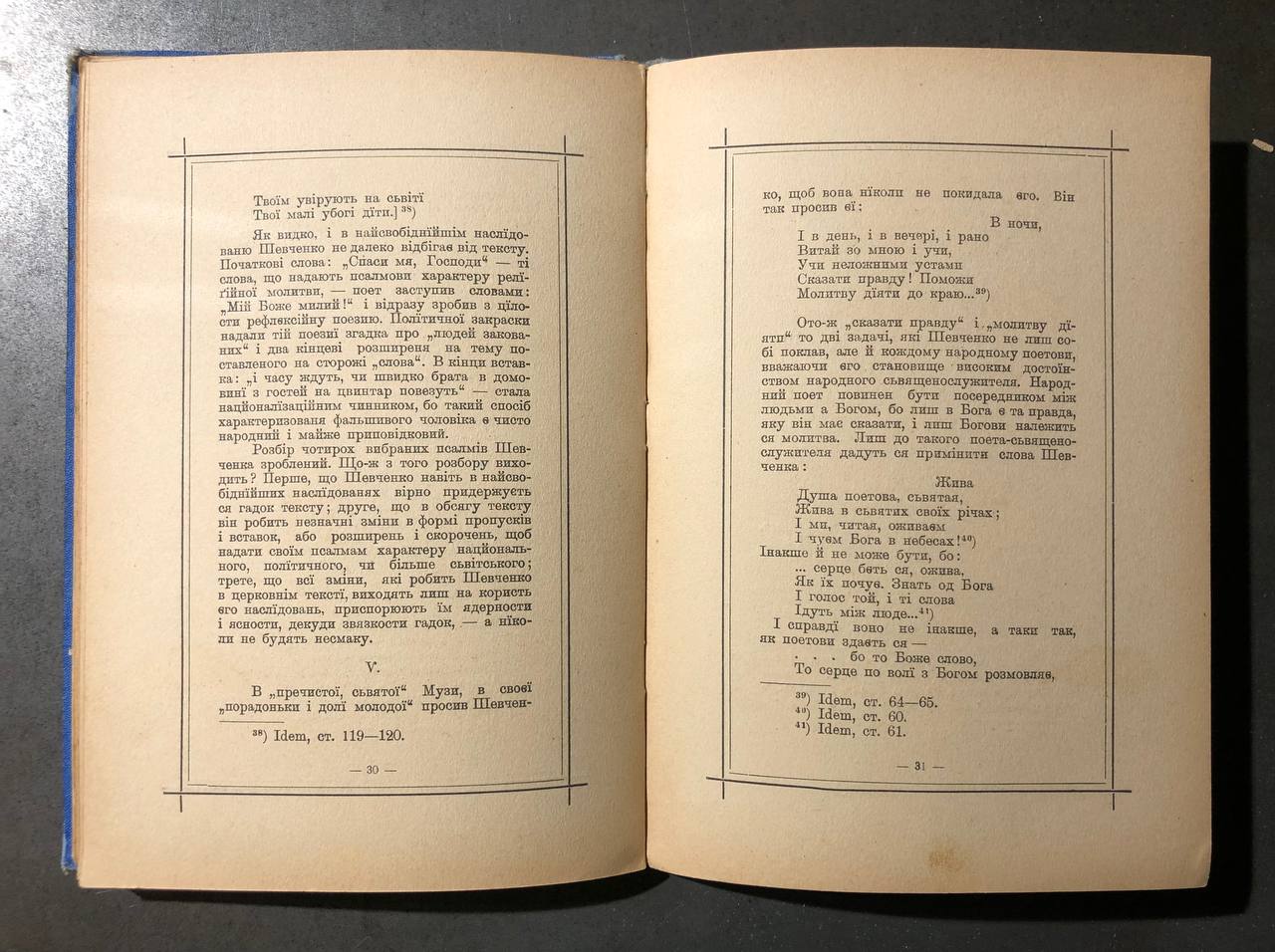 Святе письмо в шевченковій поезії, Щурат.В, 1904 рік