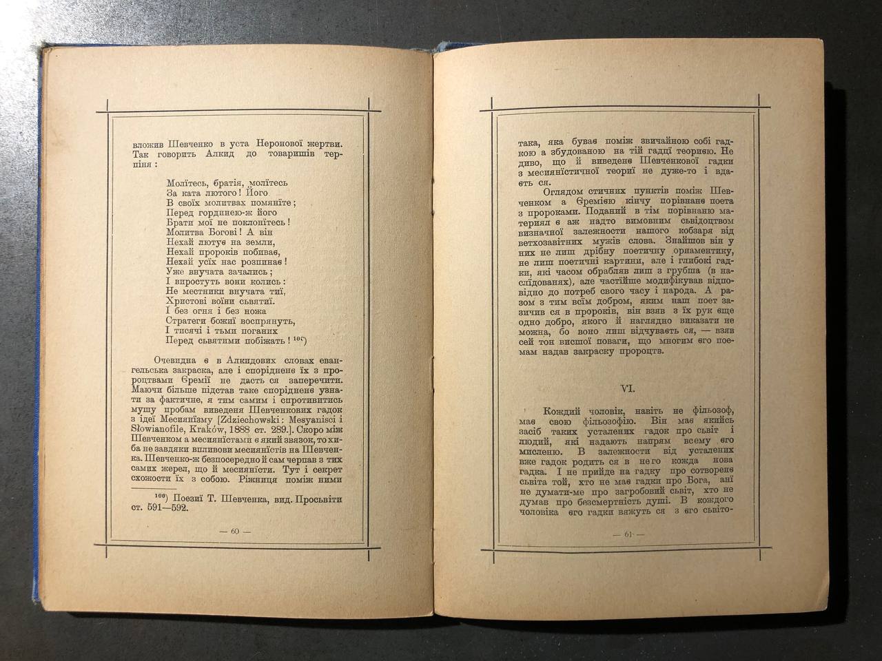 Святе письмо в шевченковій поезії, Щурат.В, 1904 рік