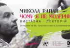 Микола Рапай