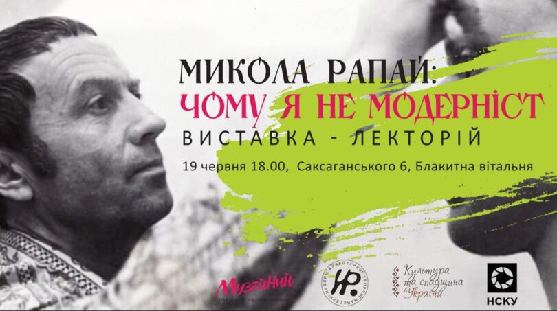 Микола Рапай