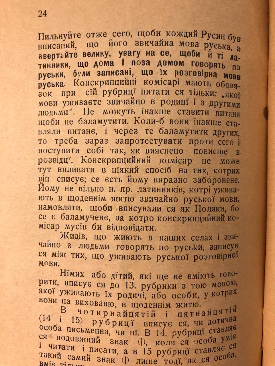 Що треба кожному знати про спис населення або конскрипцию, Львів 1910