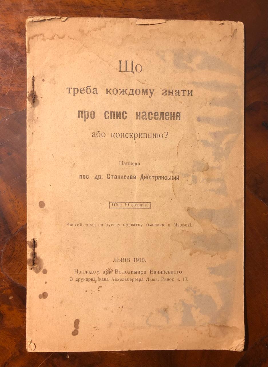 Що треба кожному знати про спис населення або конскрипцию, Львів 1910
