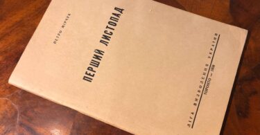 Мірчук Петро, Перший листопад, 1958