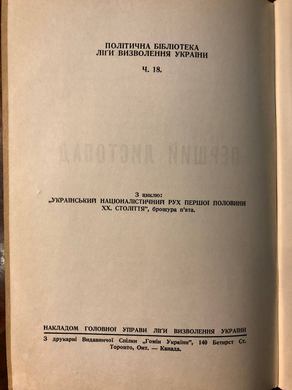 Мірчук Петро, Перший листопад, 1958