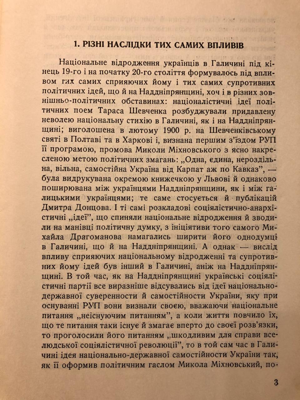 Мірчук Петро, Перший листопад, 1958