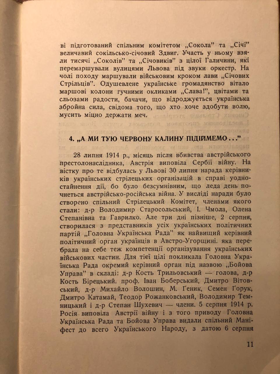 Мірчук Петро, Перший листопад, 1958
