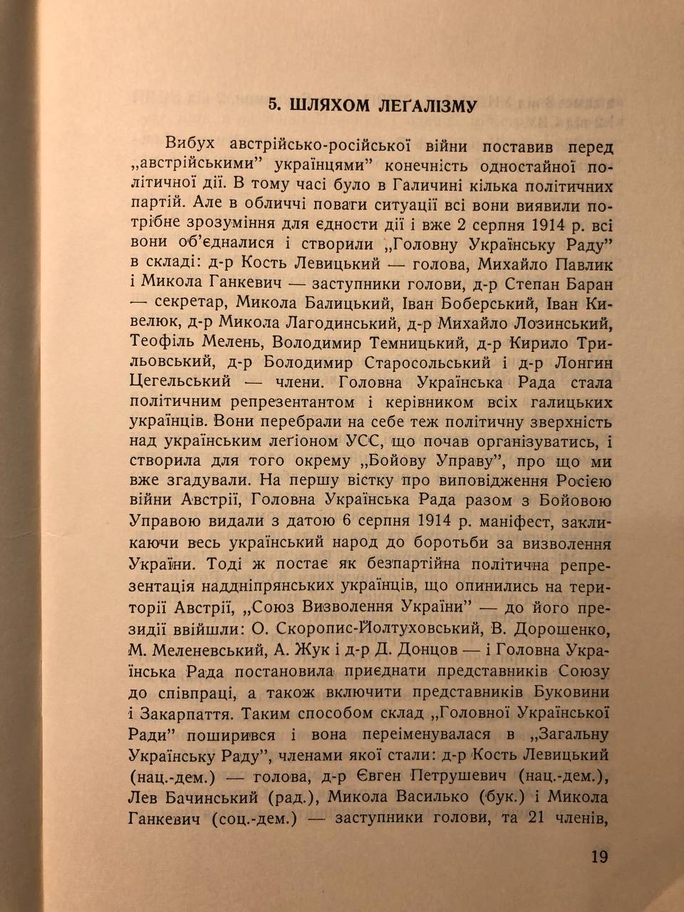 Мірчук Петро, Перший листопад, 1958