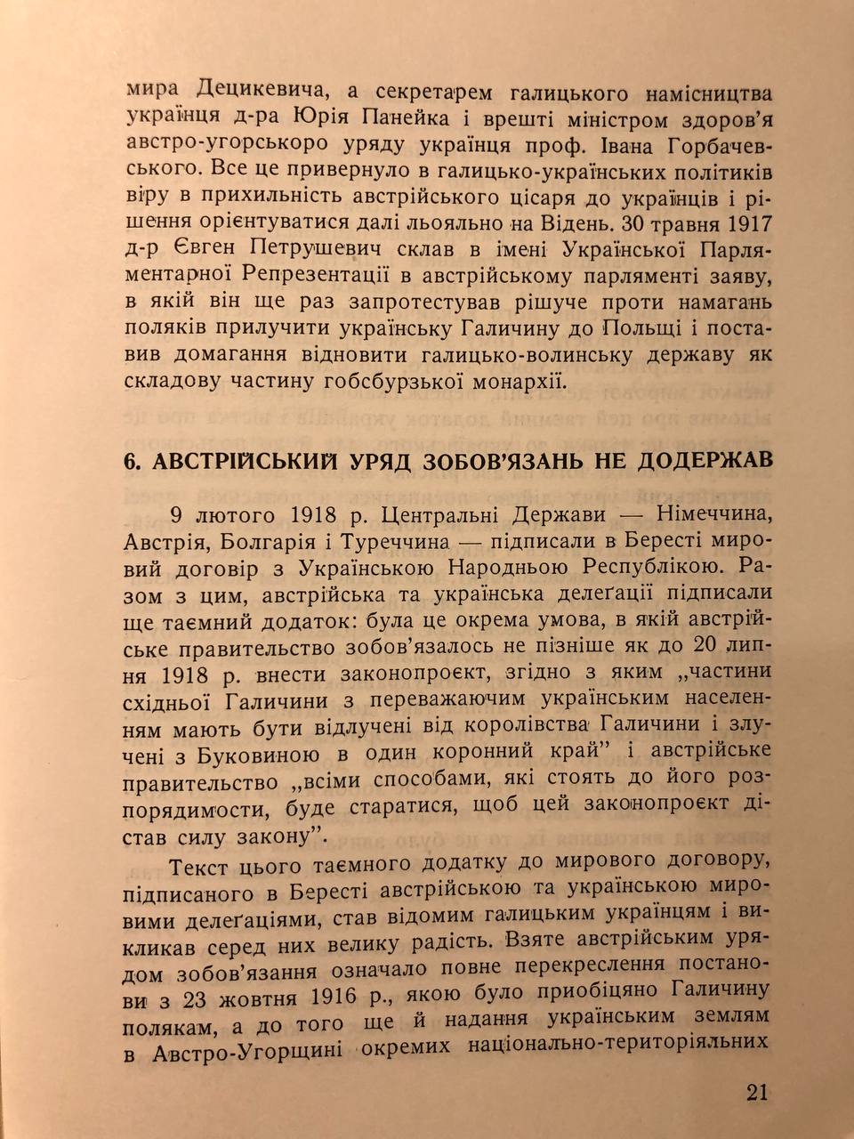 Мірчук Петро, Перший листопад, 1958