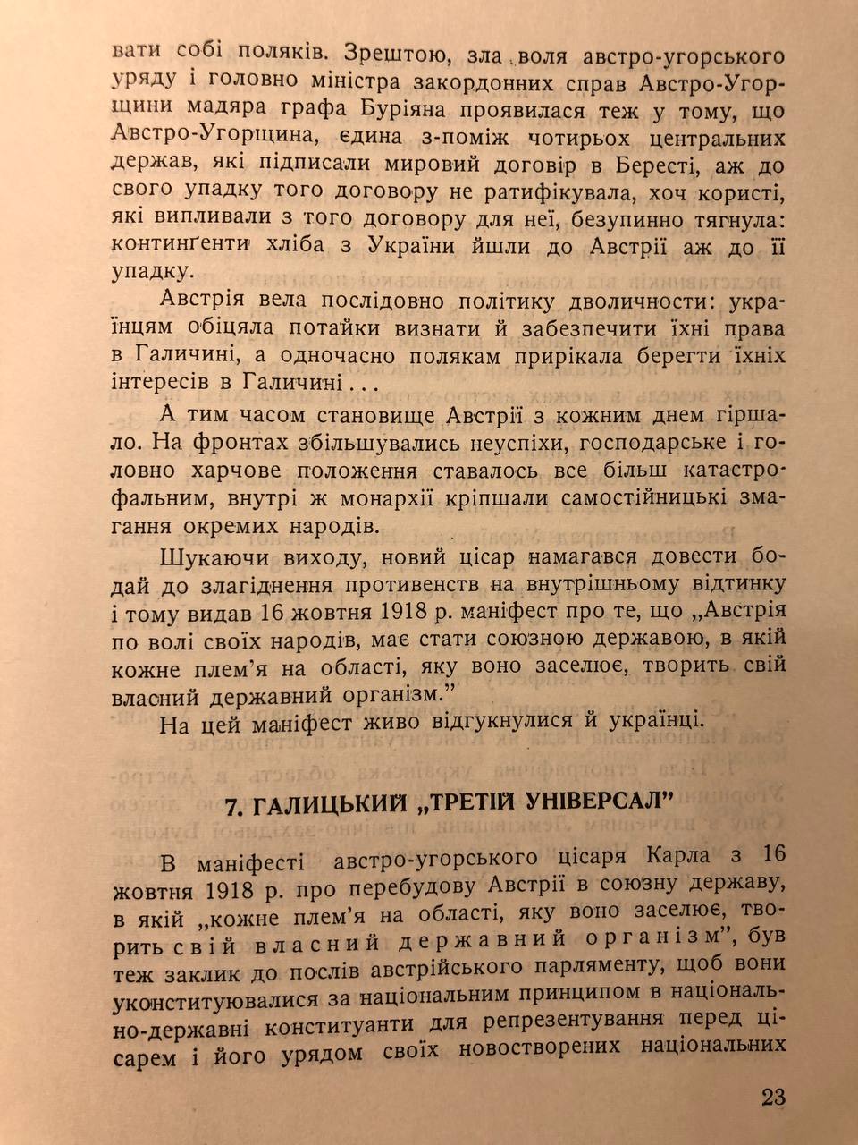 Мірчук Петро, Перший листопад, 1958