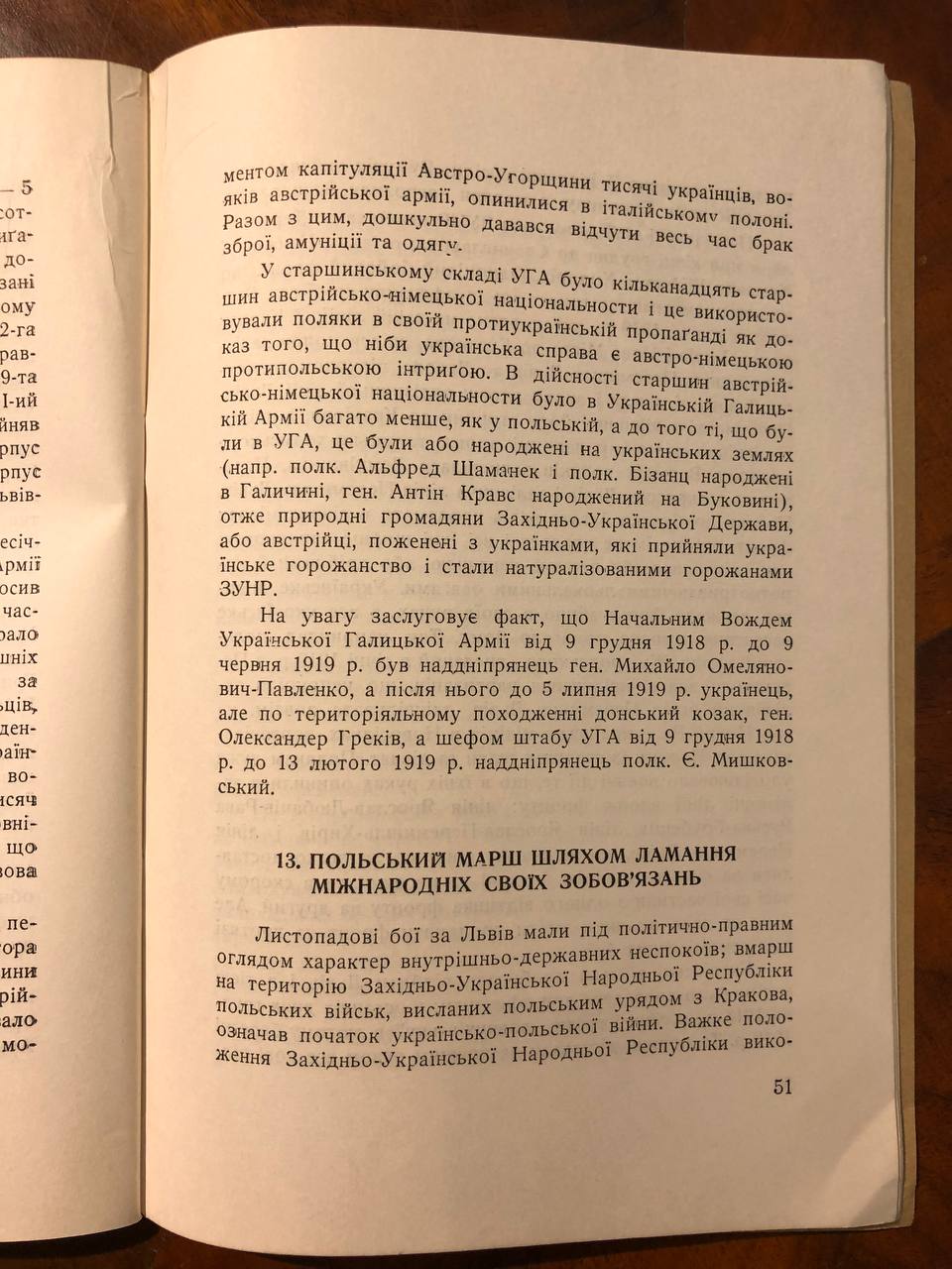 Мірчук Петро, Перший листопад, 1958