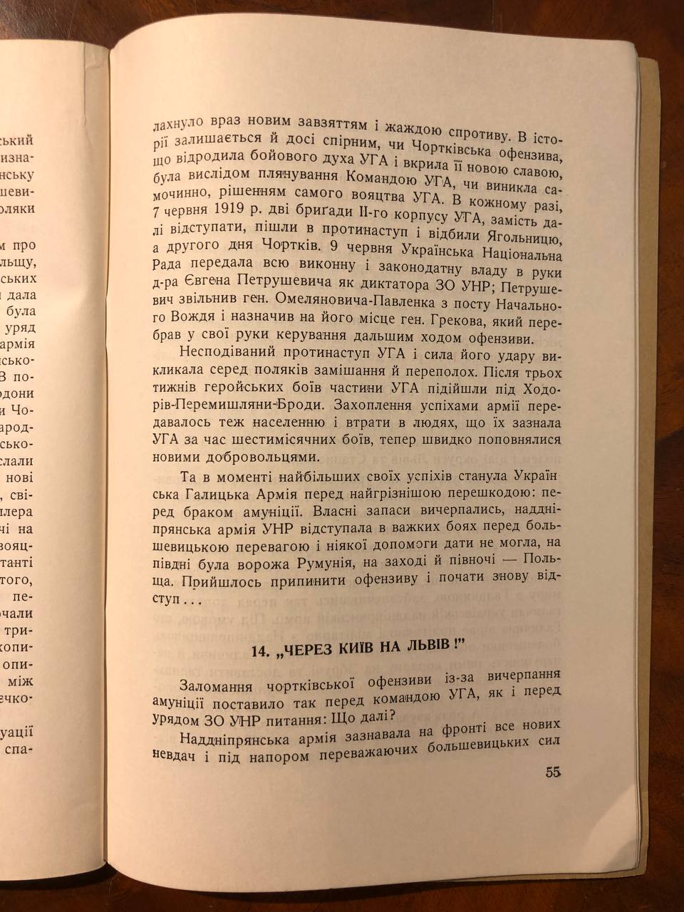 Мірчук Петро, Перший листопад, 1958