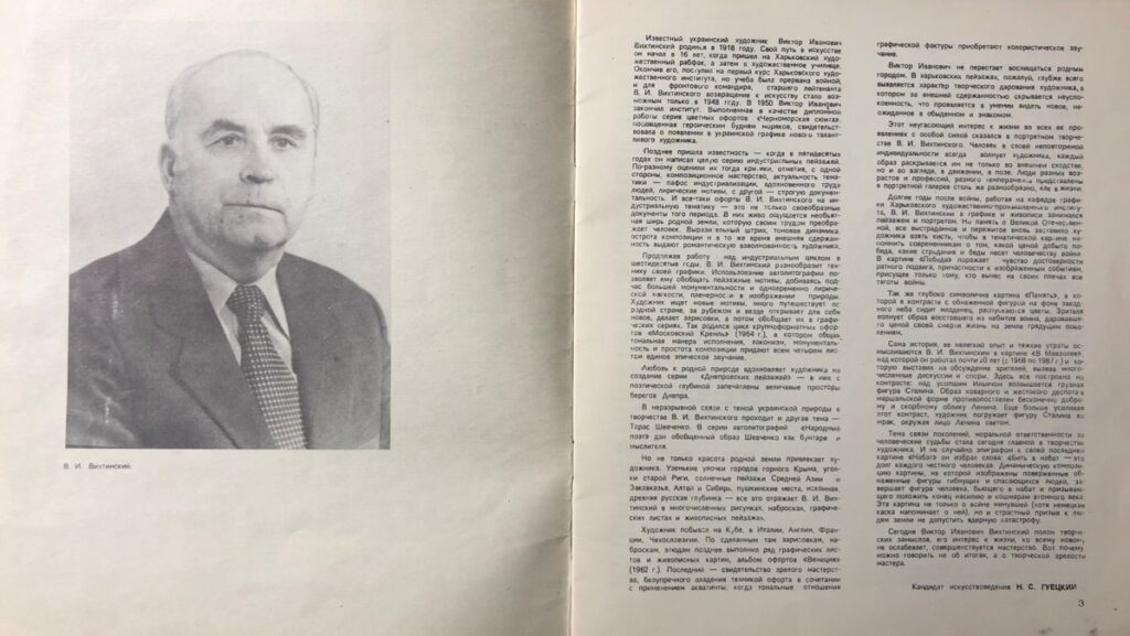 Віктор Віхтинський (1918 — 2003) — український художник і педагог, член Харківської організації Спілки радянських художників України з 1951 року