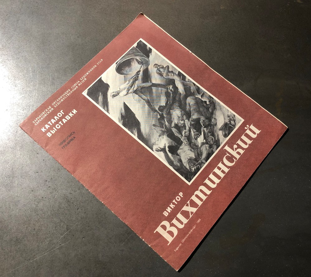 "Виктор Вихтинский. Живопись. Графика." Каталог выставки.
Харьковская организация Союза художников УССР. Харьковский
художественный музей. "Облполиграфиздат", Харьков, 1989 год