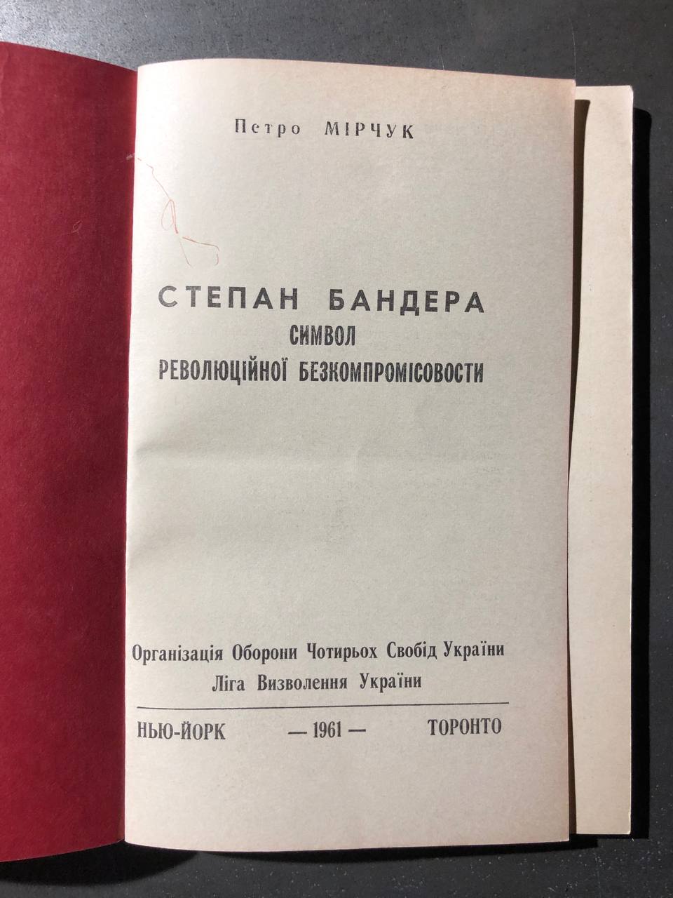Степан Бандера символ революційної безкомпромісовости