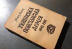 Петро Мірчук, Українська Повстанська Армія, 1942 - 1952