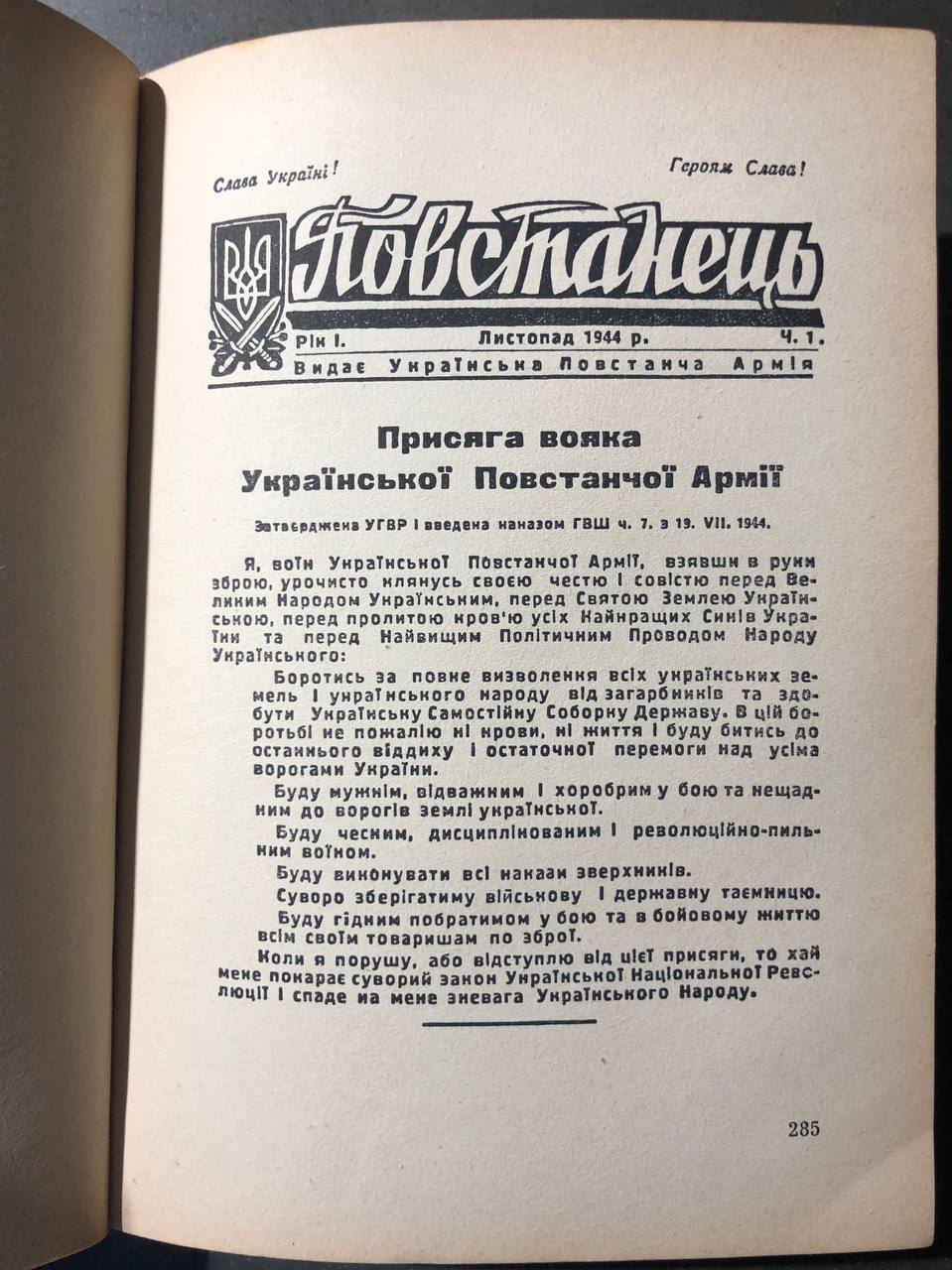 Петро Мірчук, Українська Повстанська Армія, 1942 - 1952