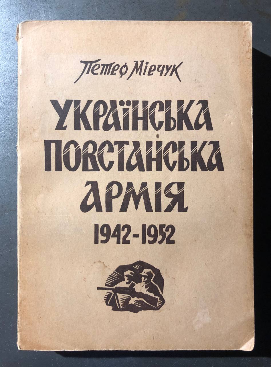 Петро Мірчук, Українська Повстанська Армія, 1942 - 1952
