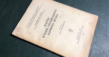 Нарис історії українського карного права, Я. Падох, 1951