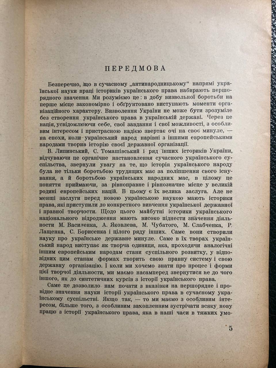 Нарис історії українського карного права, Я. Падох, 1951