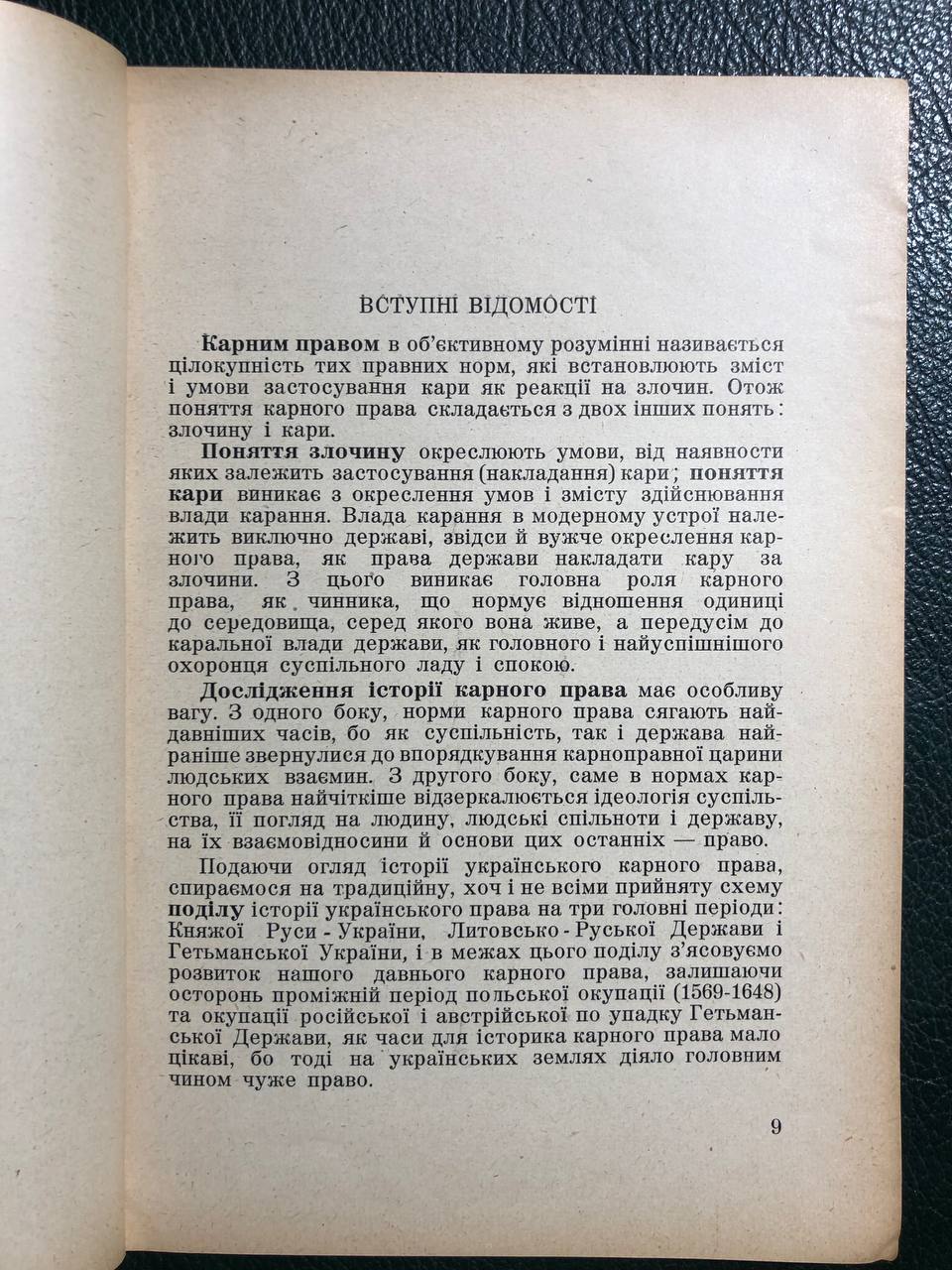 Нарис історії українського карного права, Я. Падох, 1951