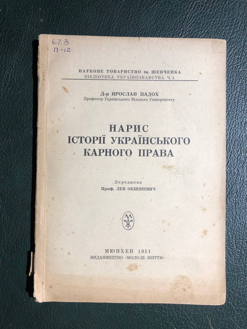 Нарис історії українського карного права, Я. Падох, 1951