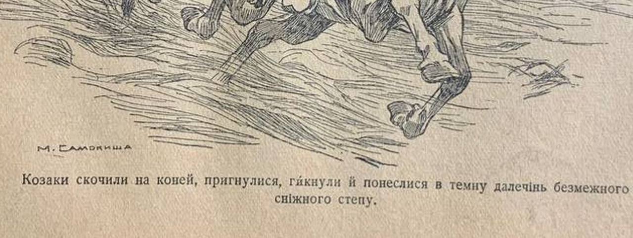 Богдан Хмельницький. Перед бурею. М. Старицький. 1930 рік