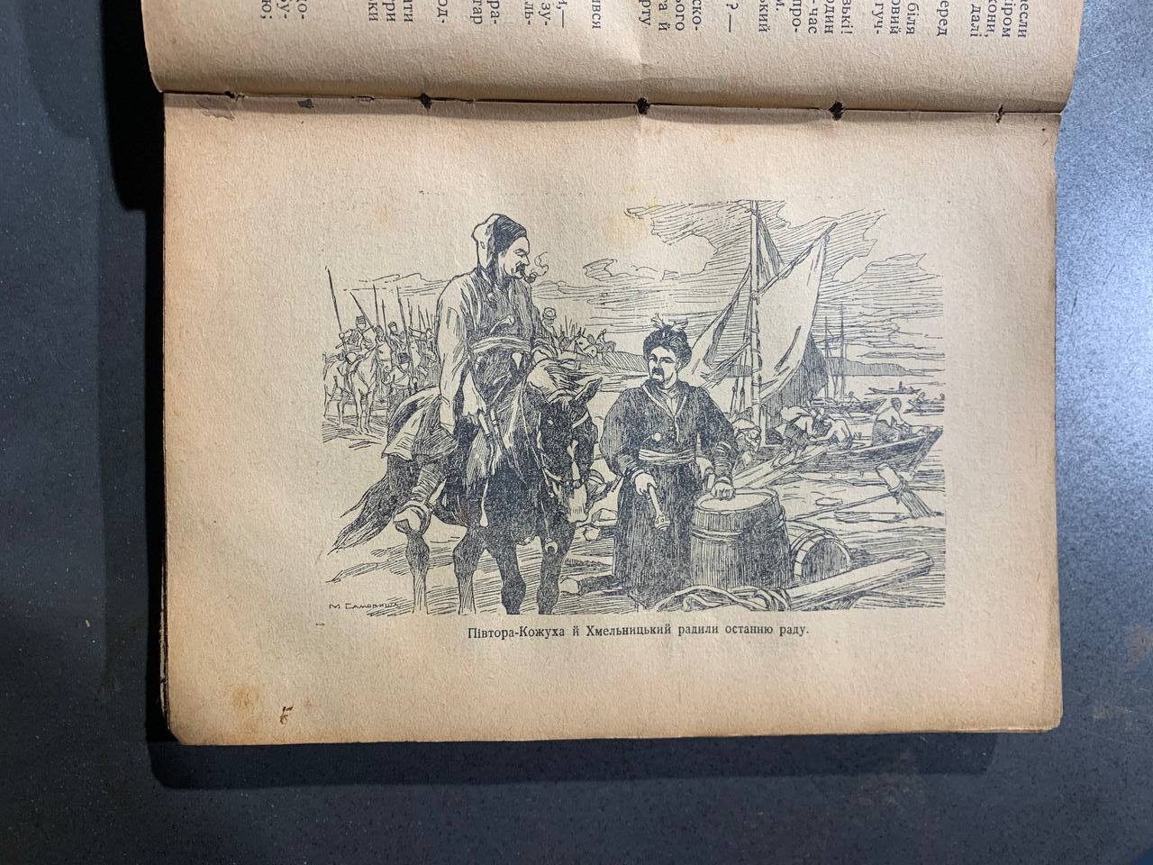 Богдан Хмельницький. Перед бурею. М. Старицький. 1930 рік