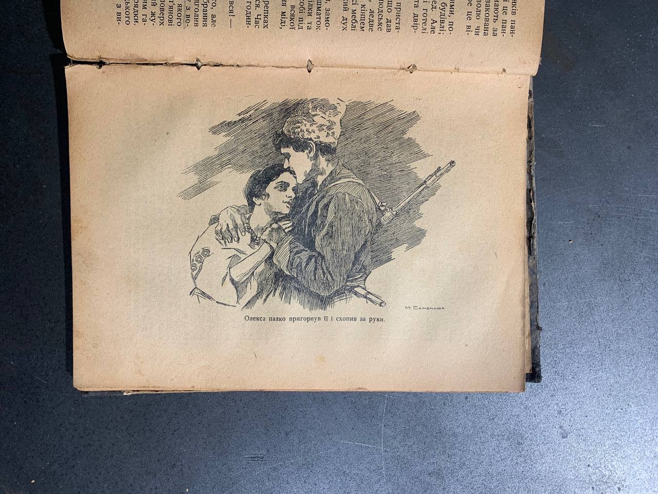 Богдан Хмельницький. Перед бурею. М. Старицький. 1930 рік