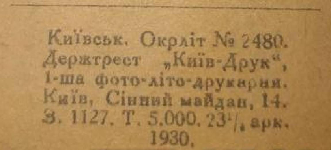 Богдан Хмельницький. Перед бурею. М. Старицький. 1930 рік