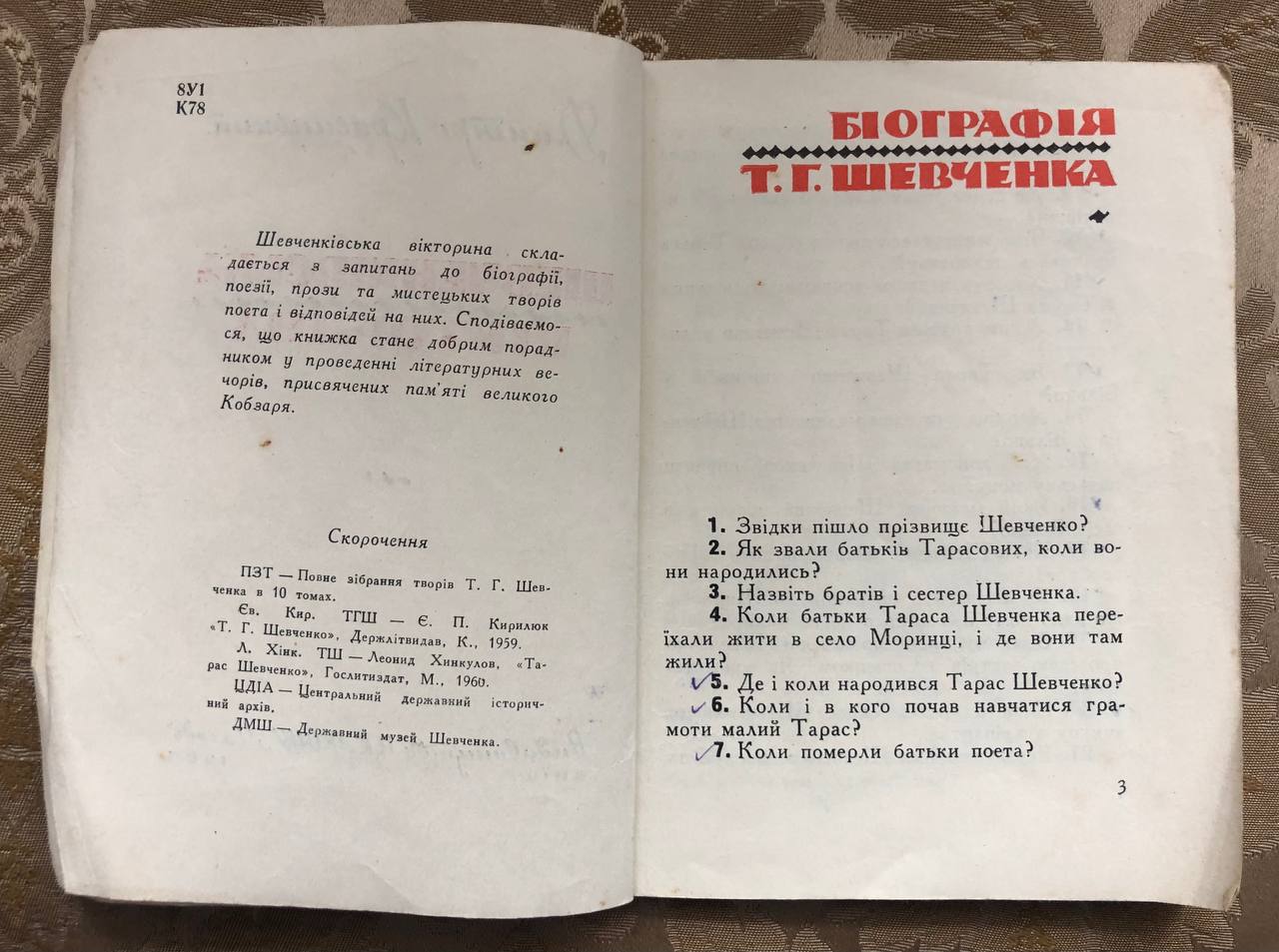 Шевченківська вікторина, Дмитро Красицький, 1964