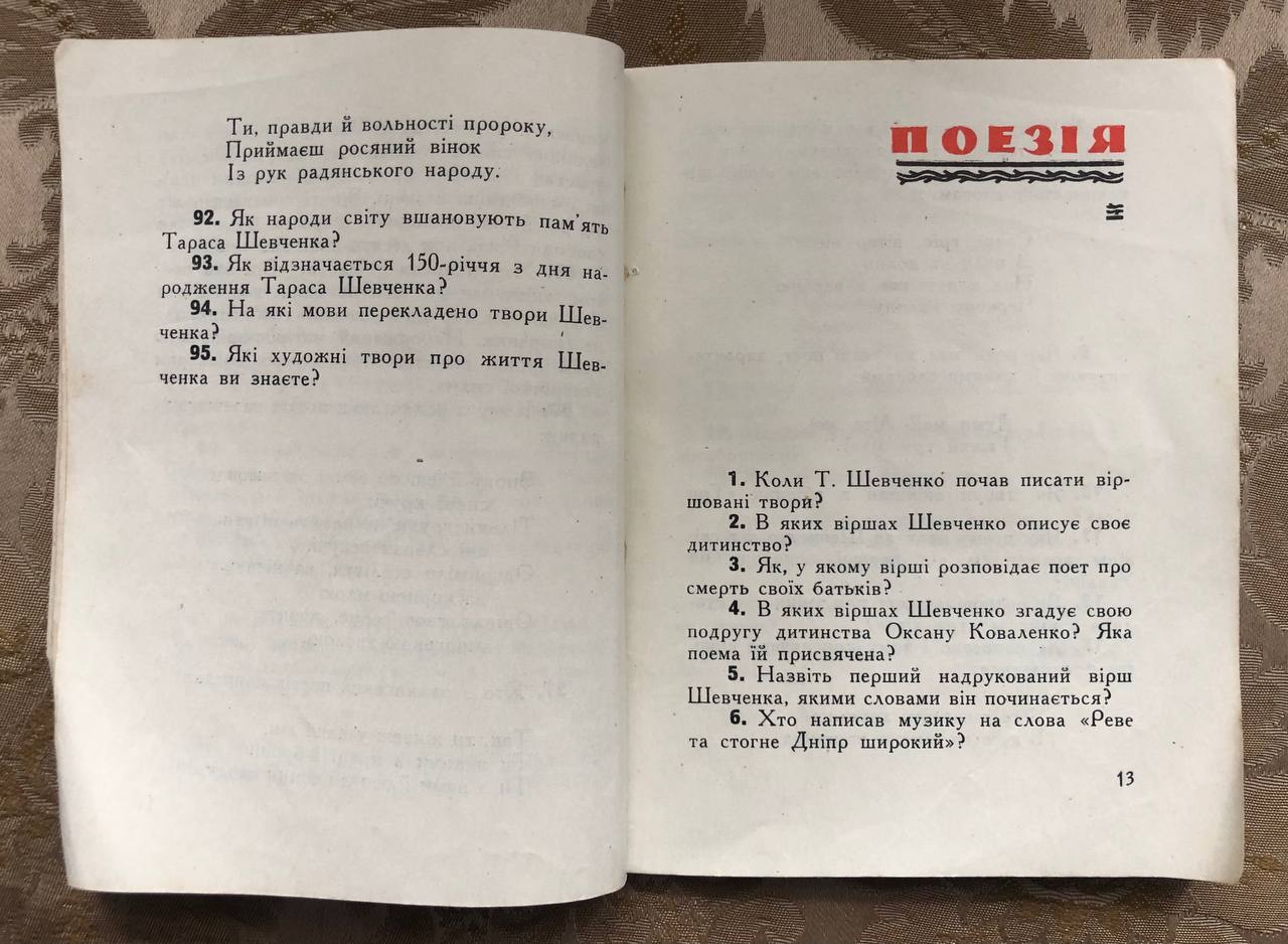 Шевченківська вікторина, Дмитро Красицький, 1964