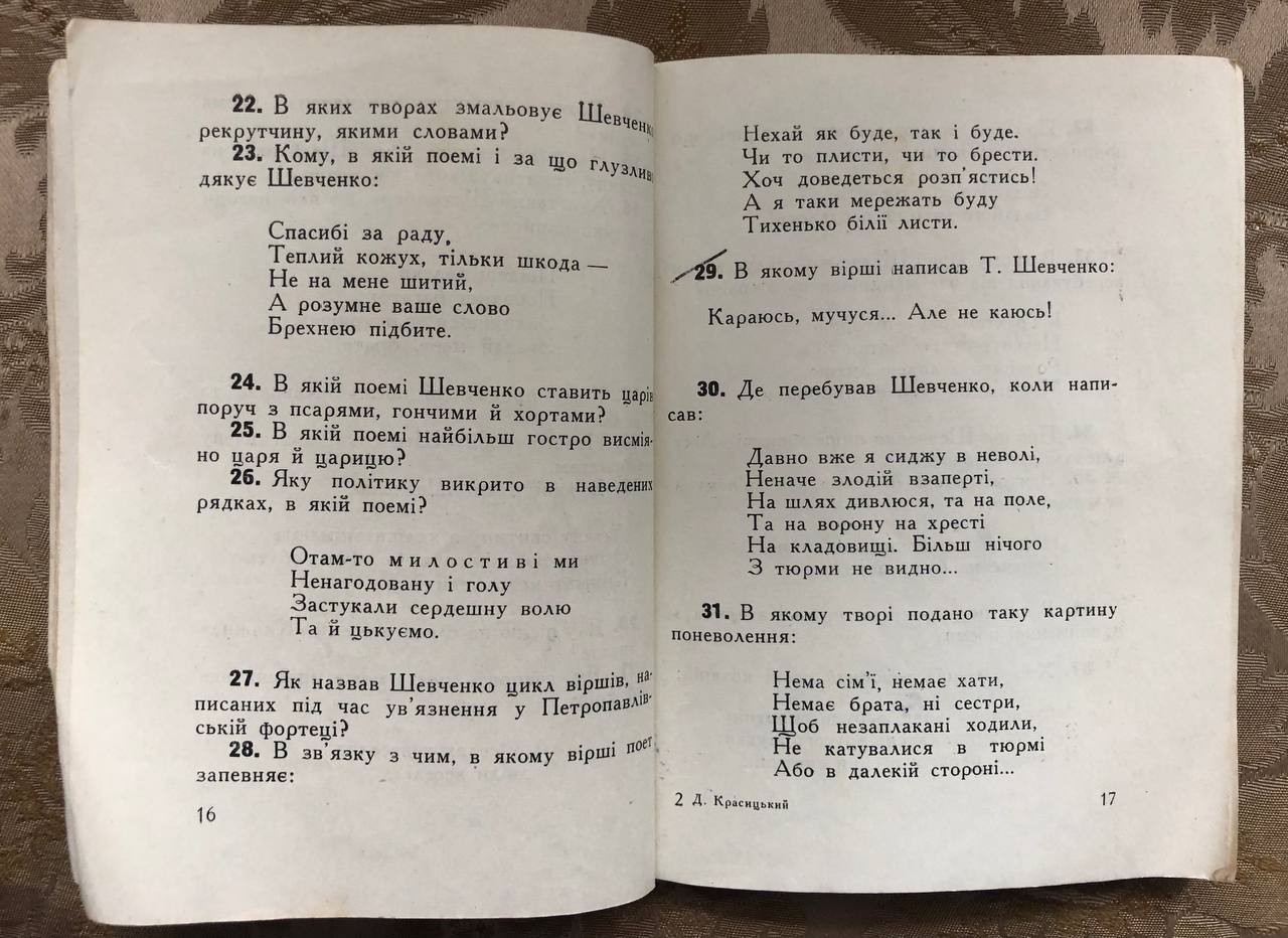 Шевченківська вікторина, Дмитро Красицький, 1964