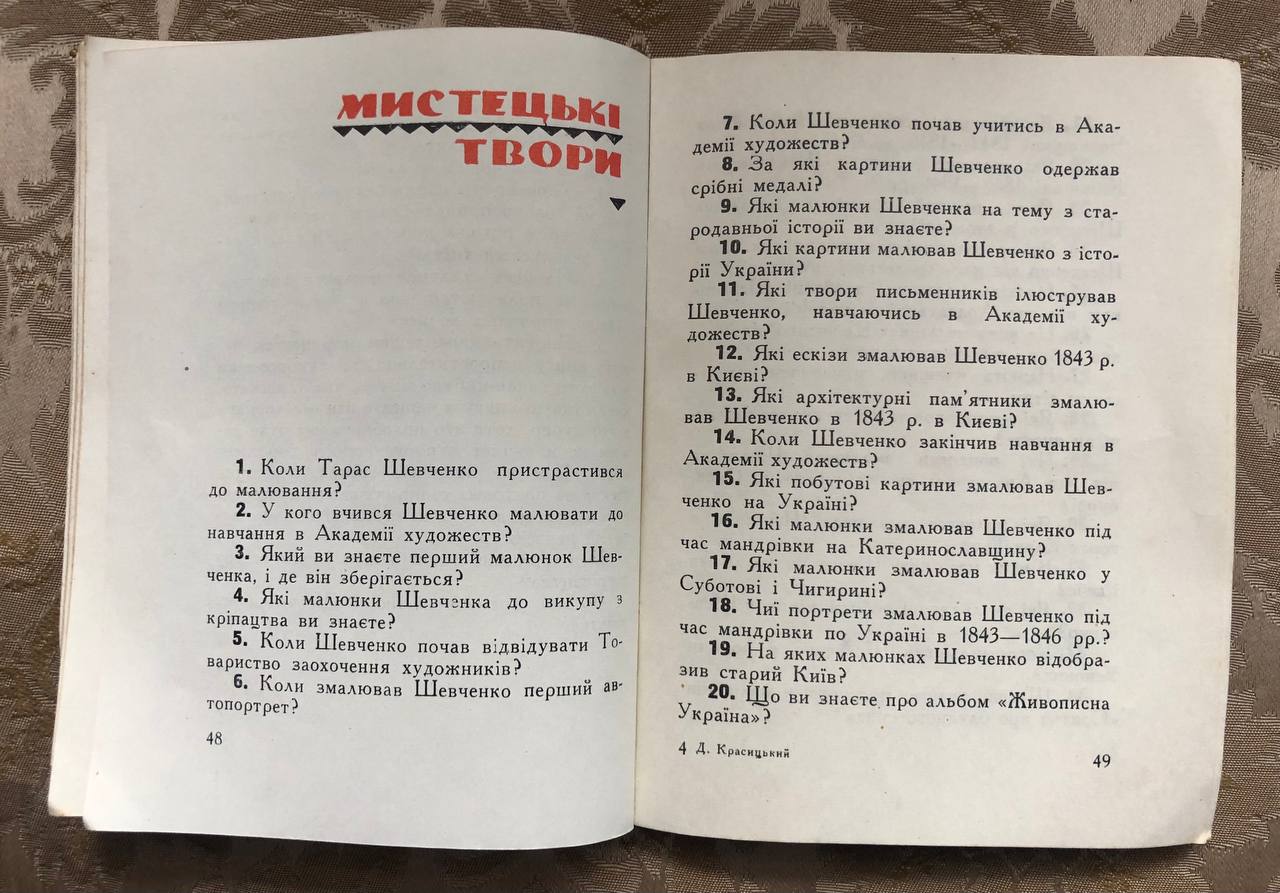 Шевченківська вікторина, Дмитро Красицький, 1964