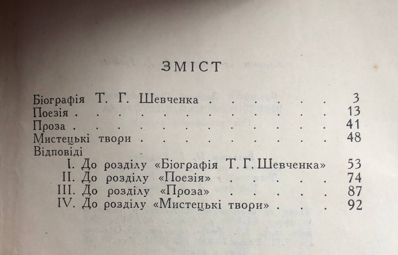 Шевченківська вікторина, Дмитро Красицький, 1964
